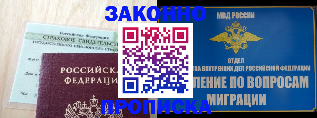 временная регистрация законно в Пензе