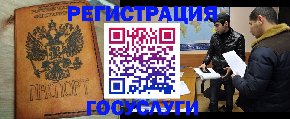 временная регистрация купить в Пензе