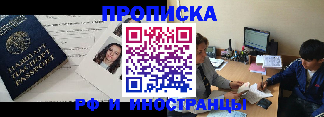 временная регистрация купить в Пензе