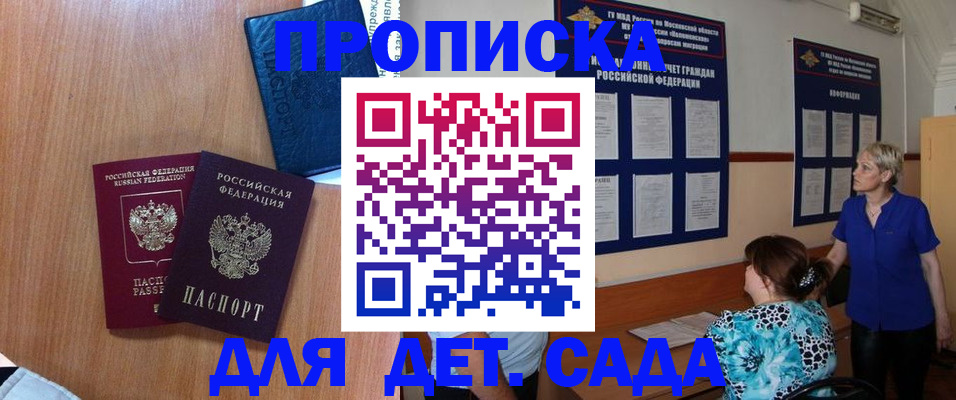 регистрация для дет. сада в Пензе
