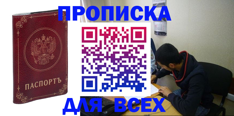 прописка ребенка в Пензе